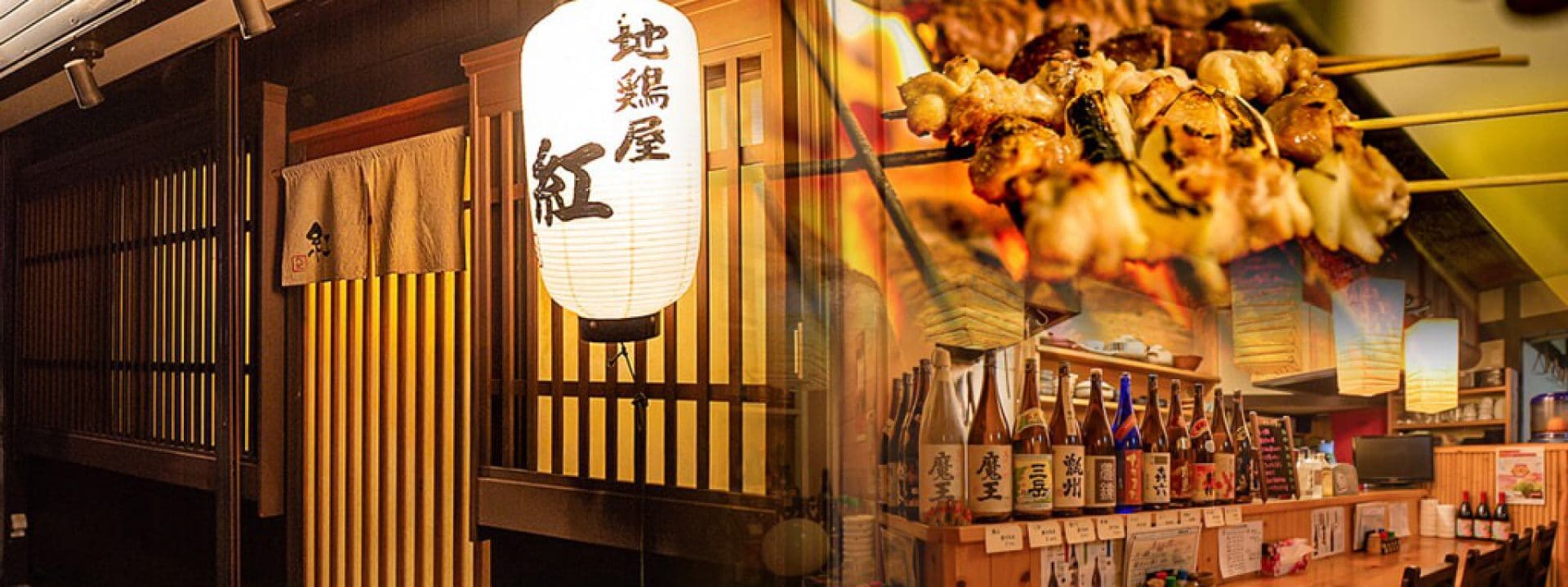 地鶏屋　紅の外観と店内
